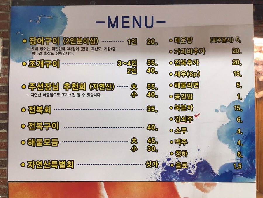 흑산도장어구이 이미지