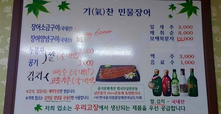 기찬민물장어 이미지