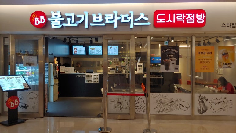 불고기브라더스도시락점방스타필드 이미지