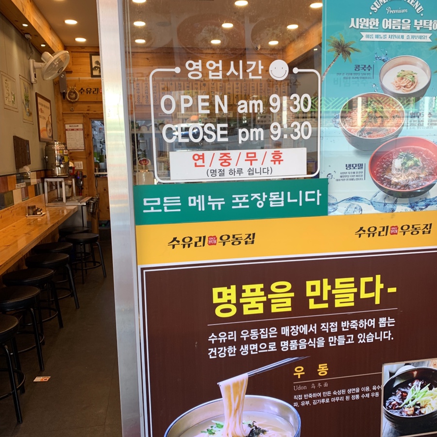 수유리우동집(운암점) 이미지