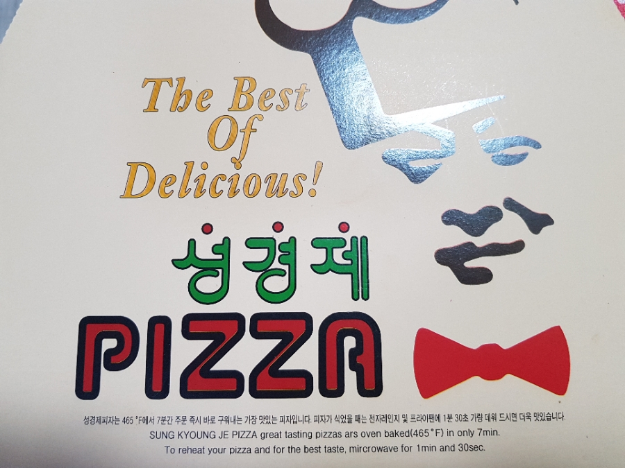 성경제피자 이미지
