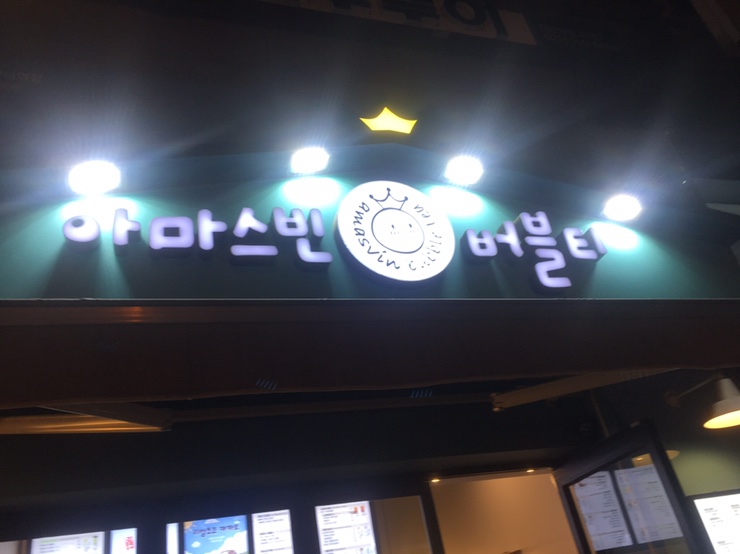 아마스빈 이미지