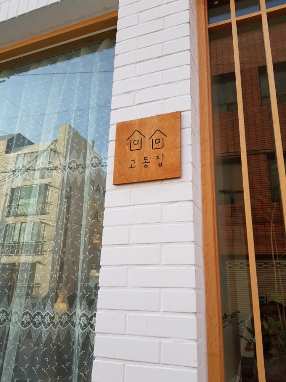카페고동 이미지