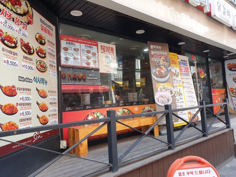 유가네닭갈비안양1번가점 이미지