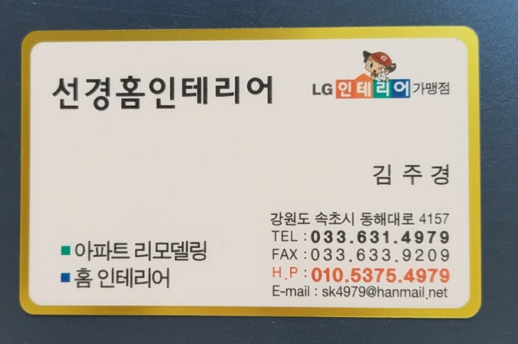 선경홈인테리어 이미지