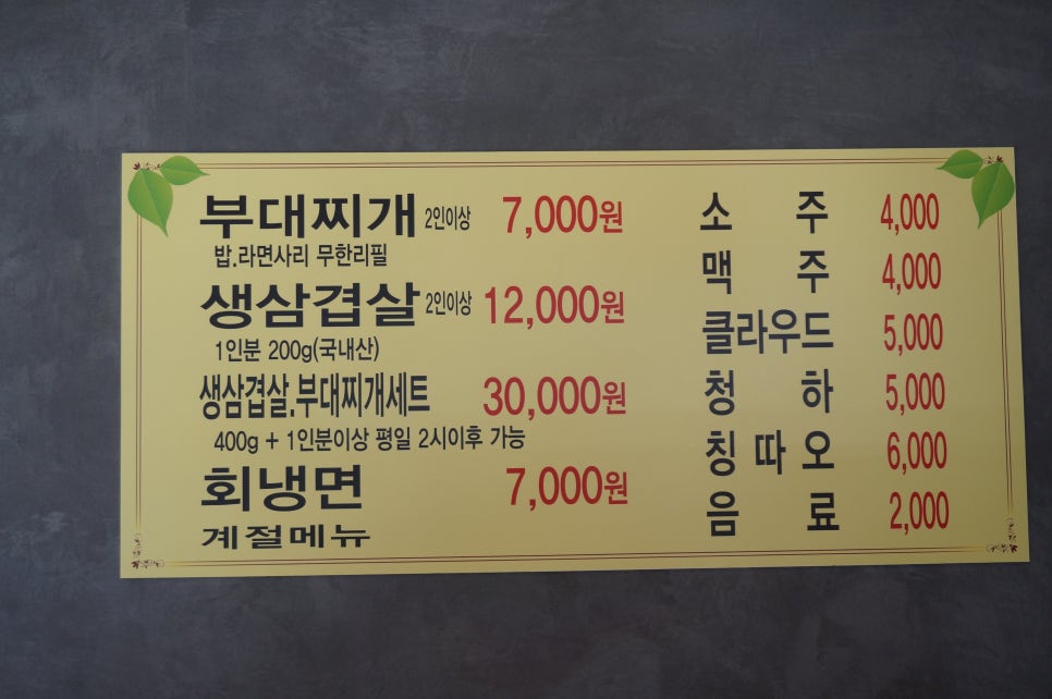 부대찌개VS삼겹살해뜰면 이미지