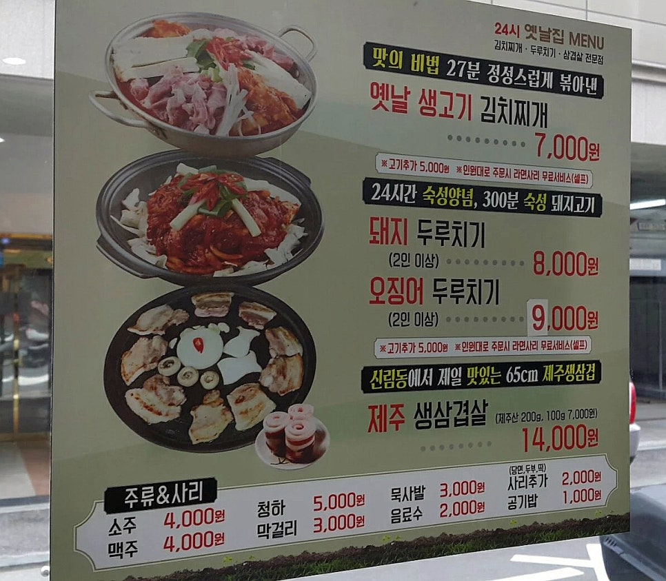 옛날고기집식당 이미지
