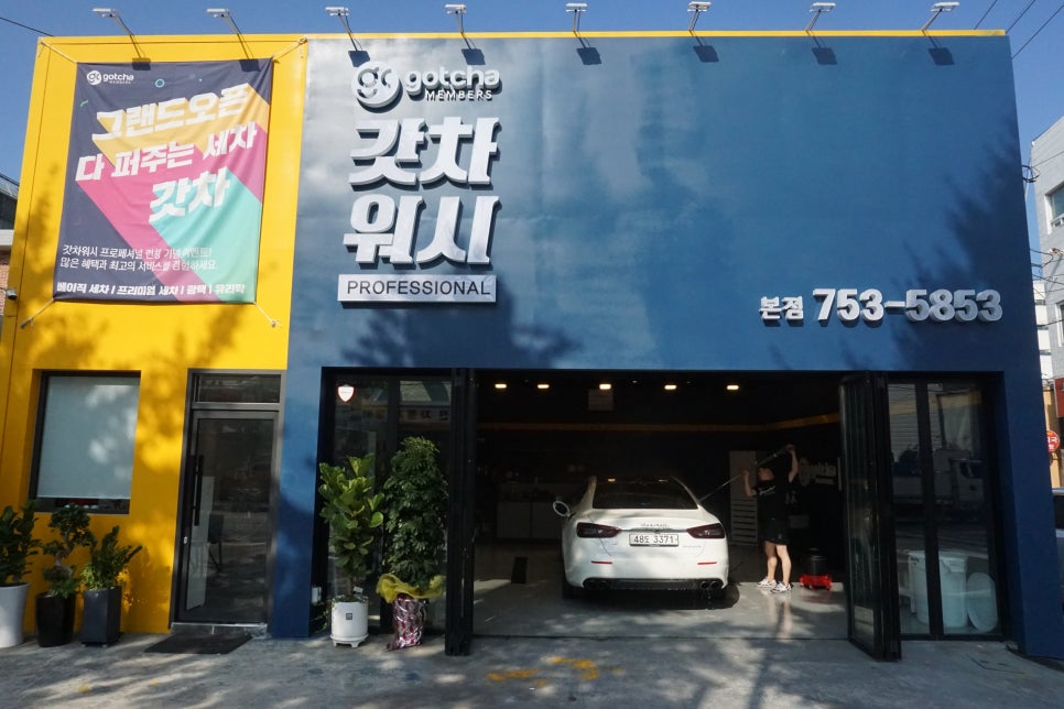 갓차워시프로페셔널 이미지