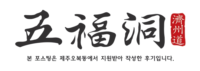 제주회초밥 이미지
