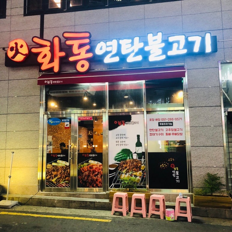 화통연탄불고기 이미지