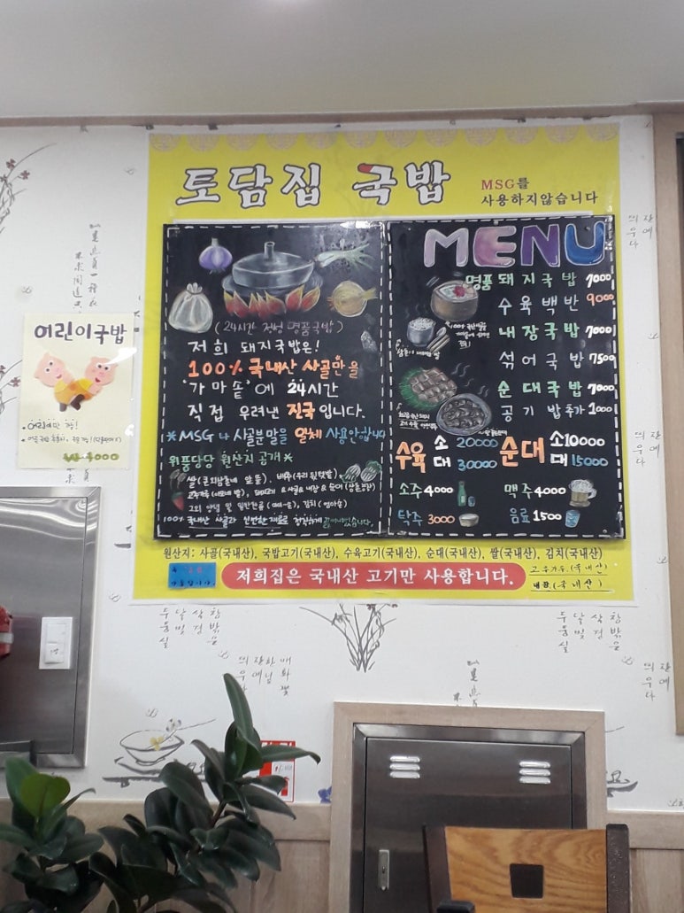 토담집 돼지국밥 이미지