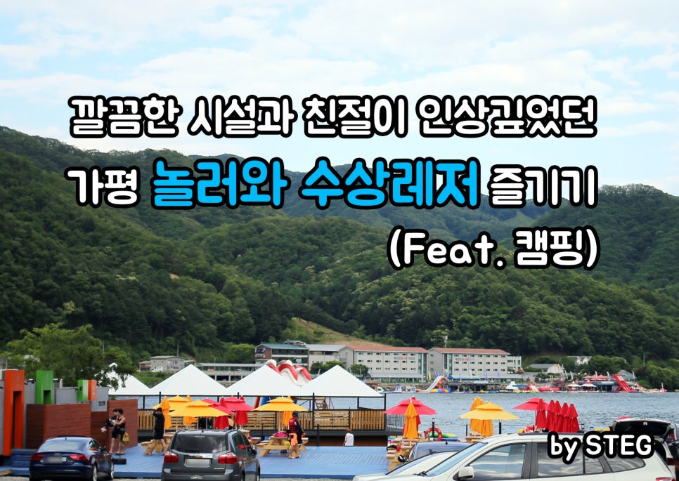 가평빠지놀러와수상레저 이미지