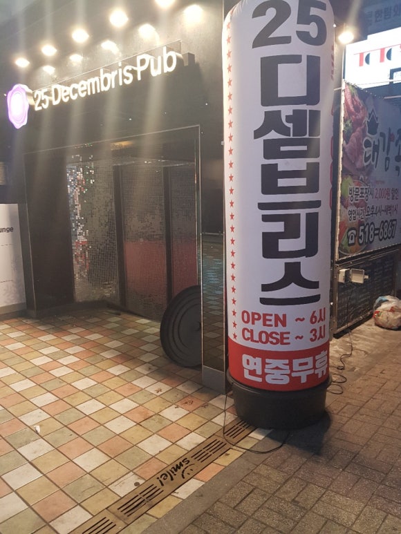 25디셈브리스펍 이미지