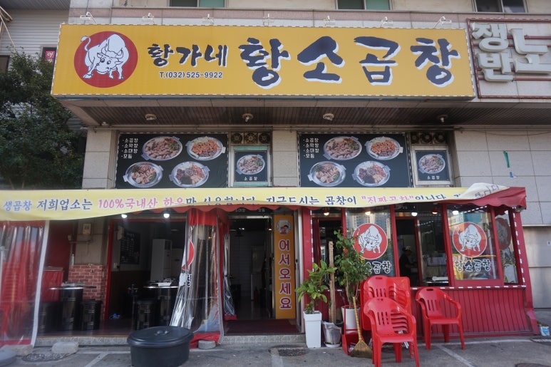 황가네황소곱창 이미지