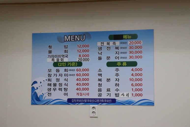 싱글벙글횟집 이미지