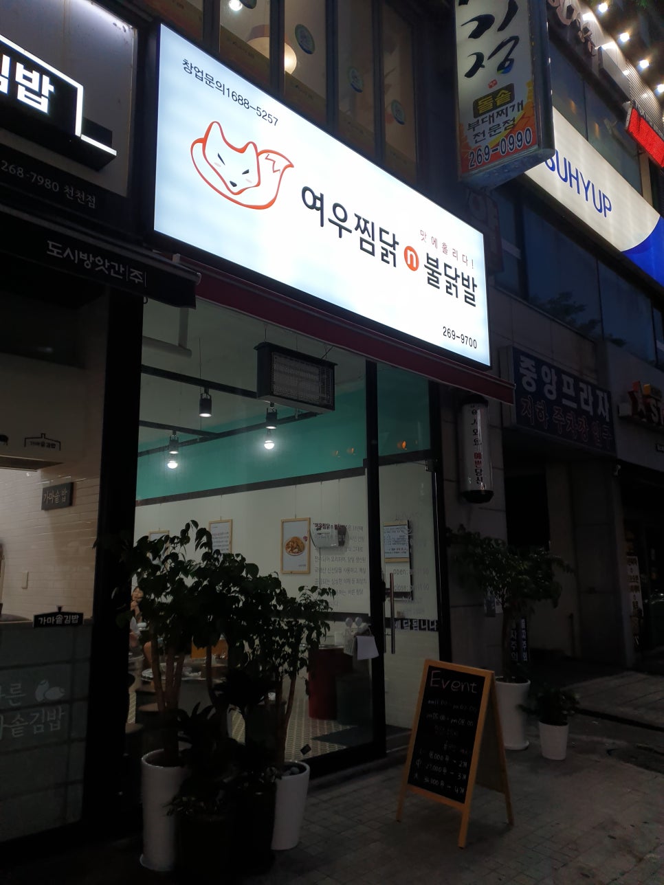 여우찜닭 이미지