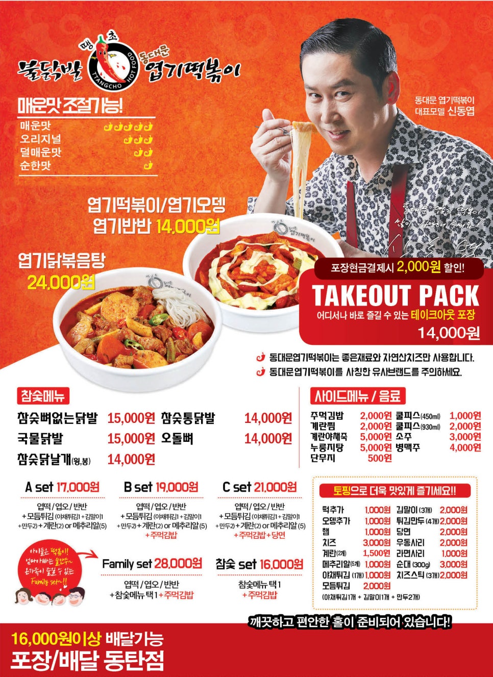 엽기떡볶이 이미지