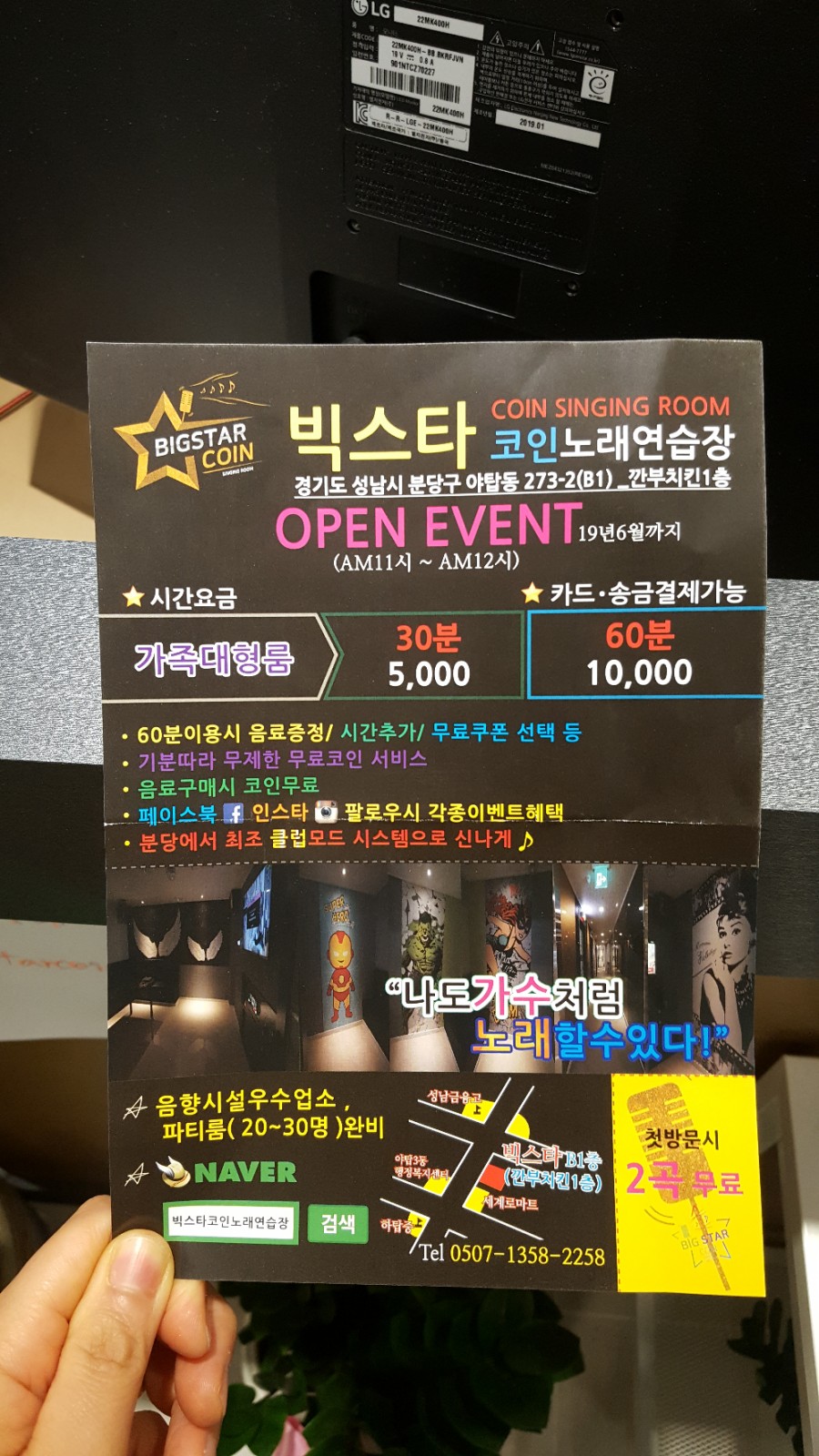 빅스타노래연습장 이미지