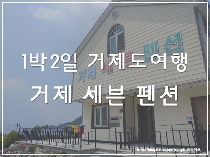 거제세븐펜션 이미지