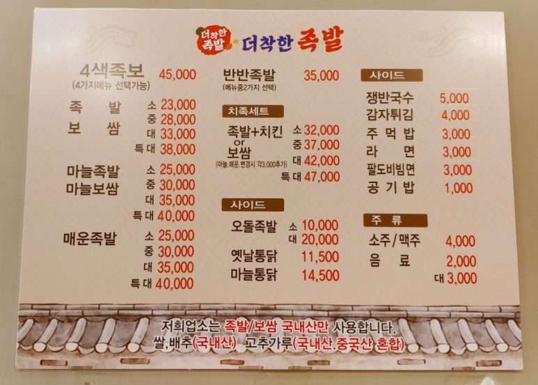 더착한족발 이미지
