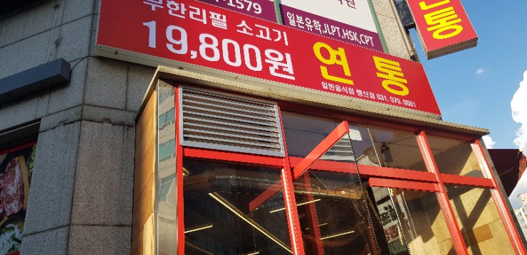 무한리필소고기연통 이미지