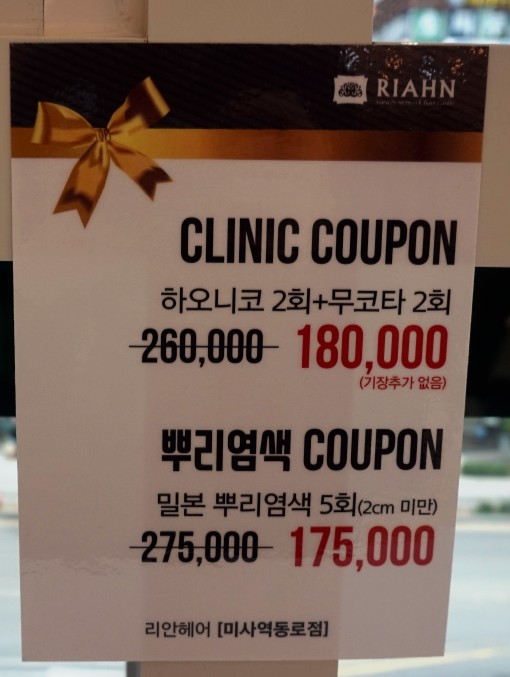 리안헤어미사역동로점 이미지