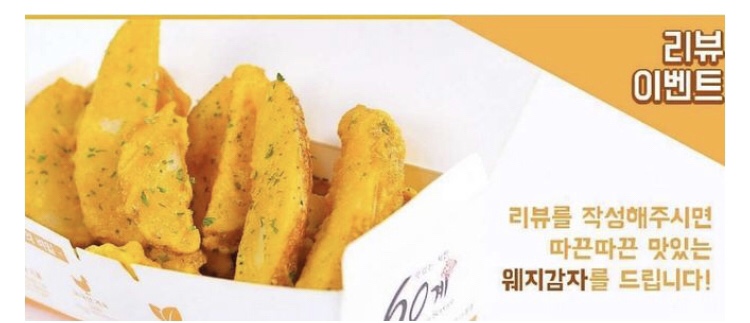 60계치킨인천서창 이미지