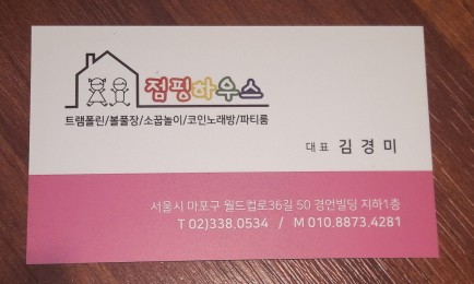 점핑하우스 이미지