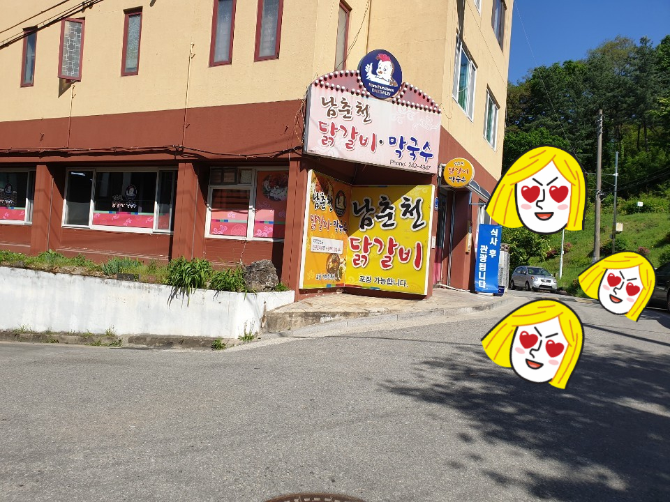 춘천역닭갈비 이미지