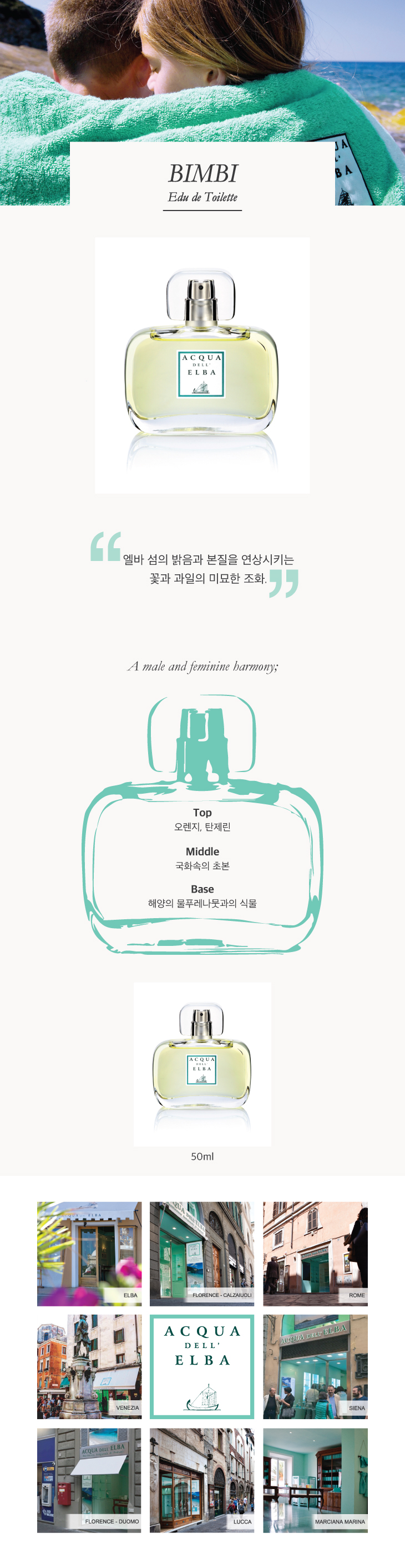아쿠아델엘바 이미지