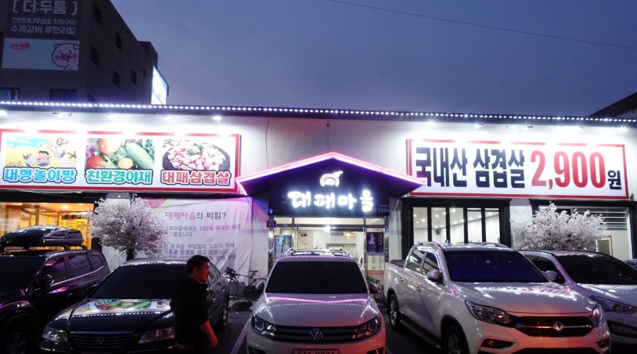 자매대패삼겹 이미지