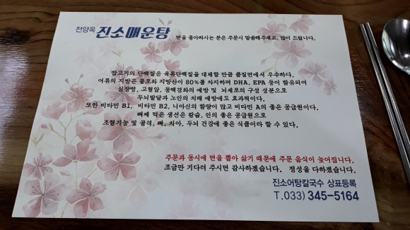 전양옥진소매운탕 이미지