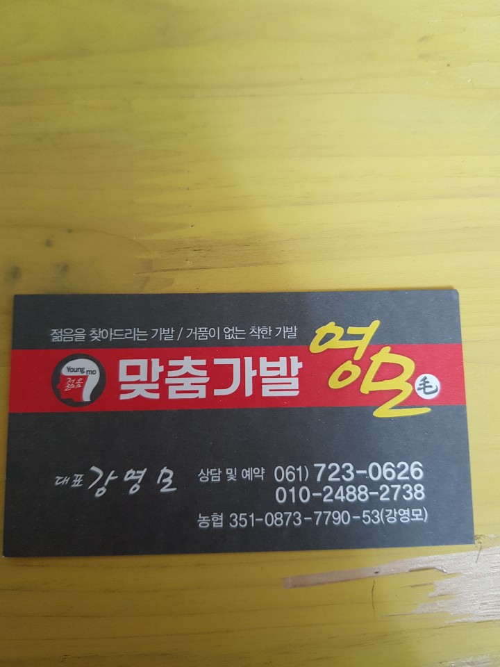 영모가발 이미지
