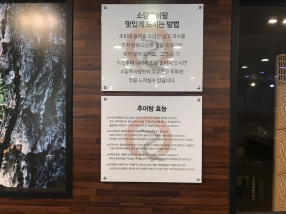 소담 추어탕 이미지