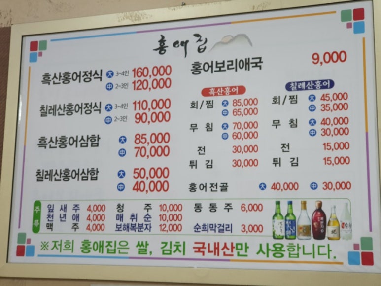 홍어전문점 홍애집 이미지