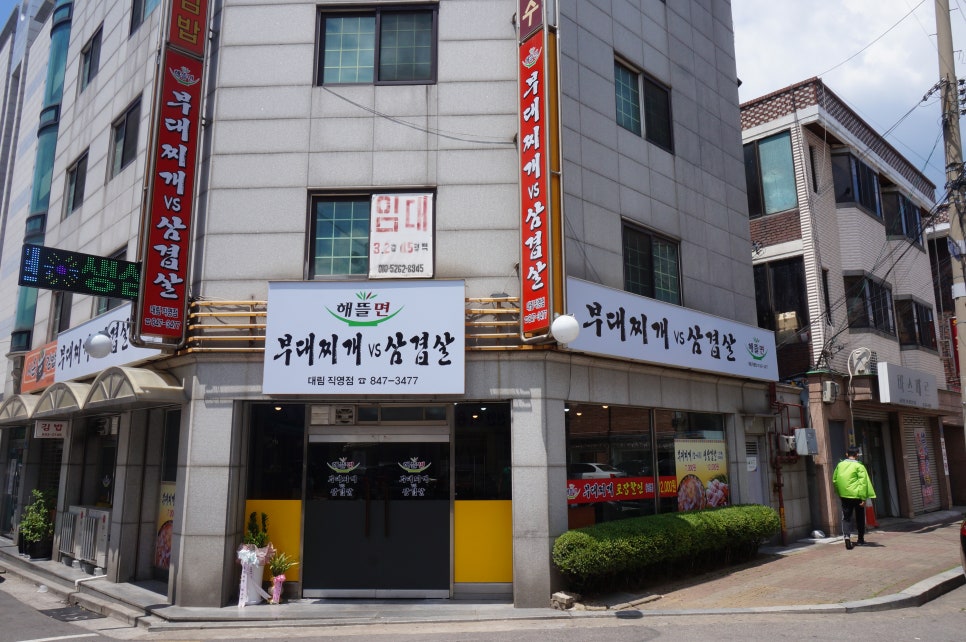 부대찌개VS삼겹살해뜰면 이미지