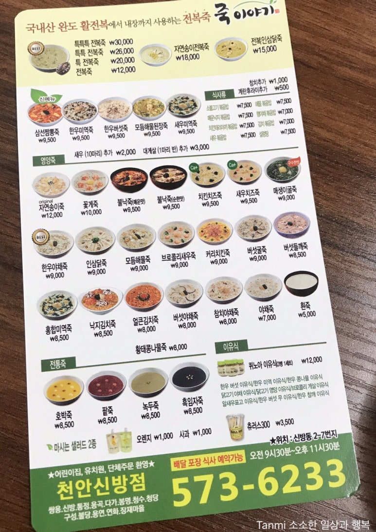 죽이야기천안신방점 이미지