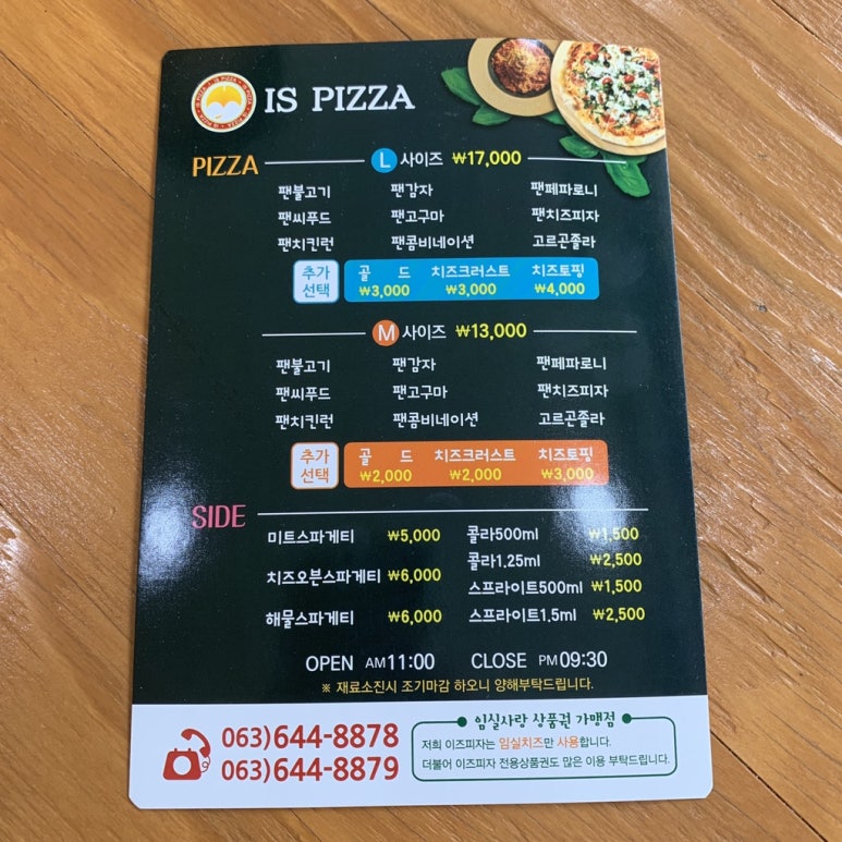 이즈피자 이미지