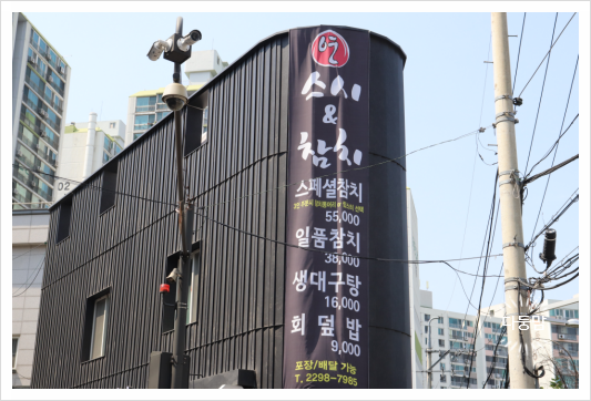 연스시참치 이미지