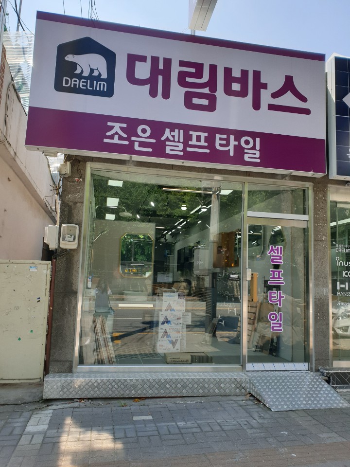 조은바스 이미지