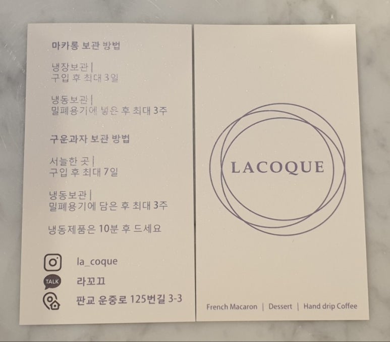 라꼬끄 이미지