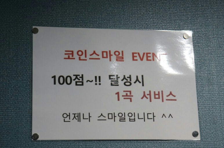 스마일코인노래연습장 이미지