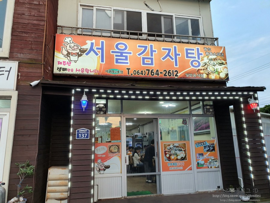 제주감자탕2호점 이미지