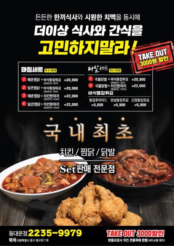 치킨의민족 동대문점 사진 5
