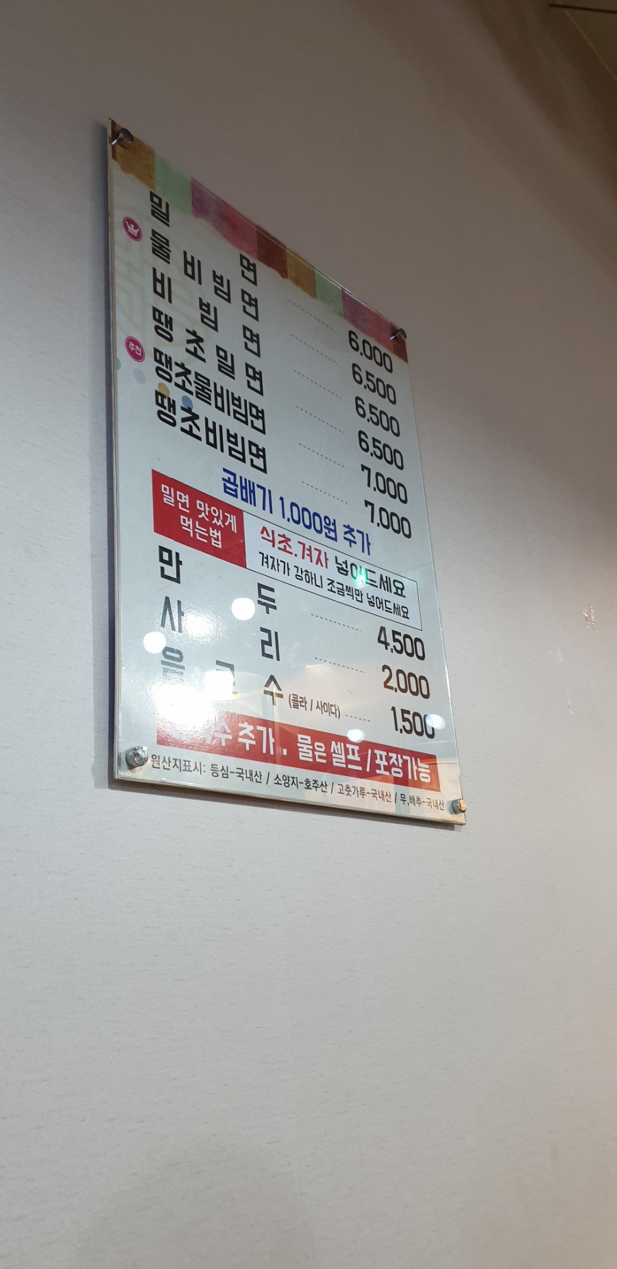 남문가야밀면 이미지