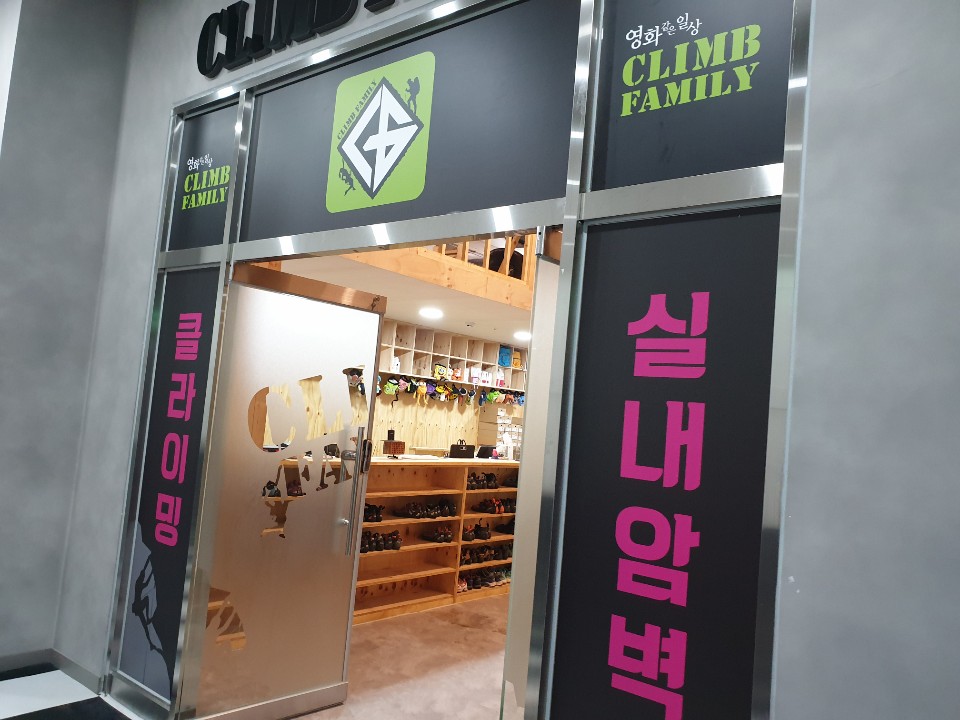 클라임패밀리 이미지