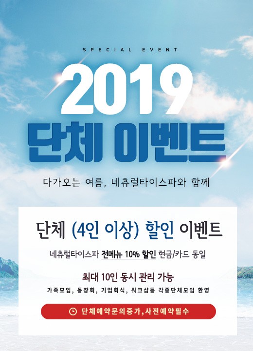 네츄럴스파 이미지