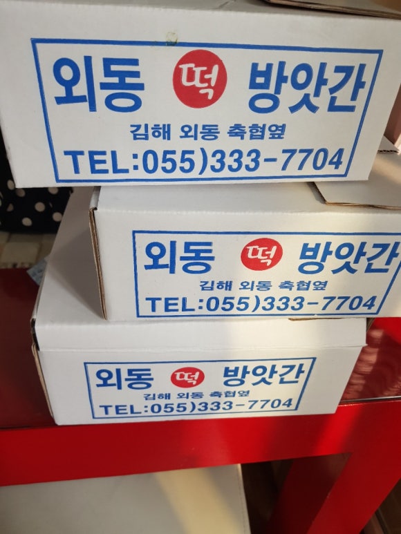 삼신떡방앗간 이미지
