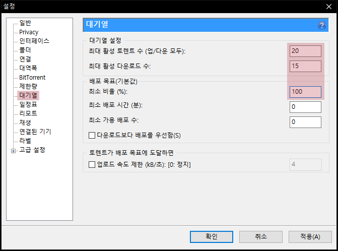 토렌트 속도 높이기 속도 대폭 향상