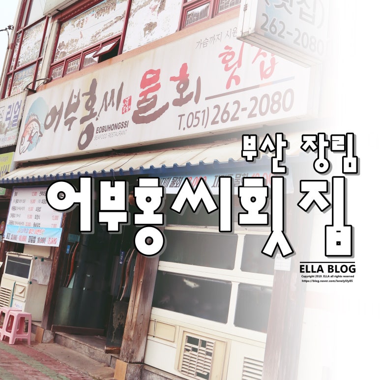 홍씨횟집 이미지